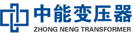 盖州油浸式变压器,盖州变压器生产厂家_盖州中能变压器厂家欢迎您