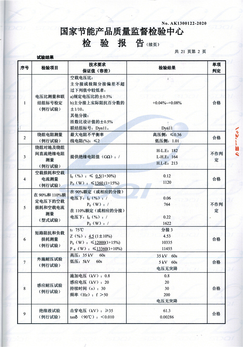高低压试验报告-S11-1250盖州盖州盖州油浸式变压器-2.jpg