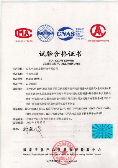 SCB11干式变压器合格证书